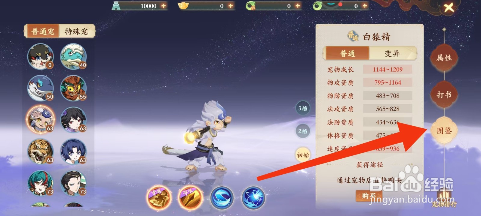 封神幻想世界怎样查看蛙灵的法防资质