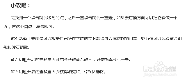 洛克王国神秘博物馆怎么控制