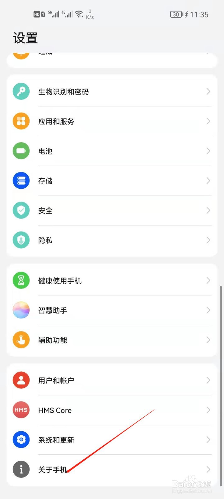 华为手机如何查看开机时间