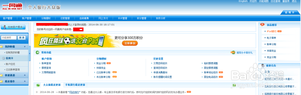 招商银行信用卡额度怎么查询?【图文教程】