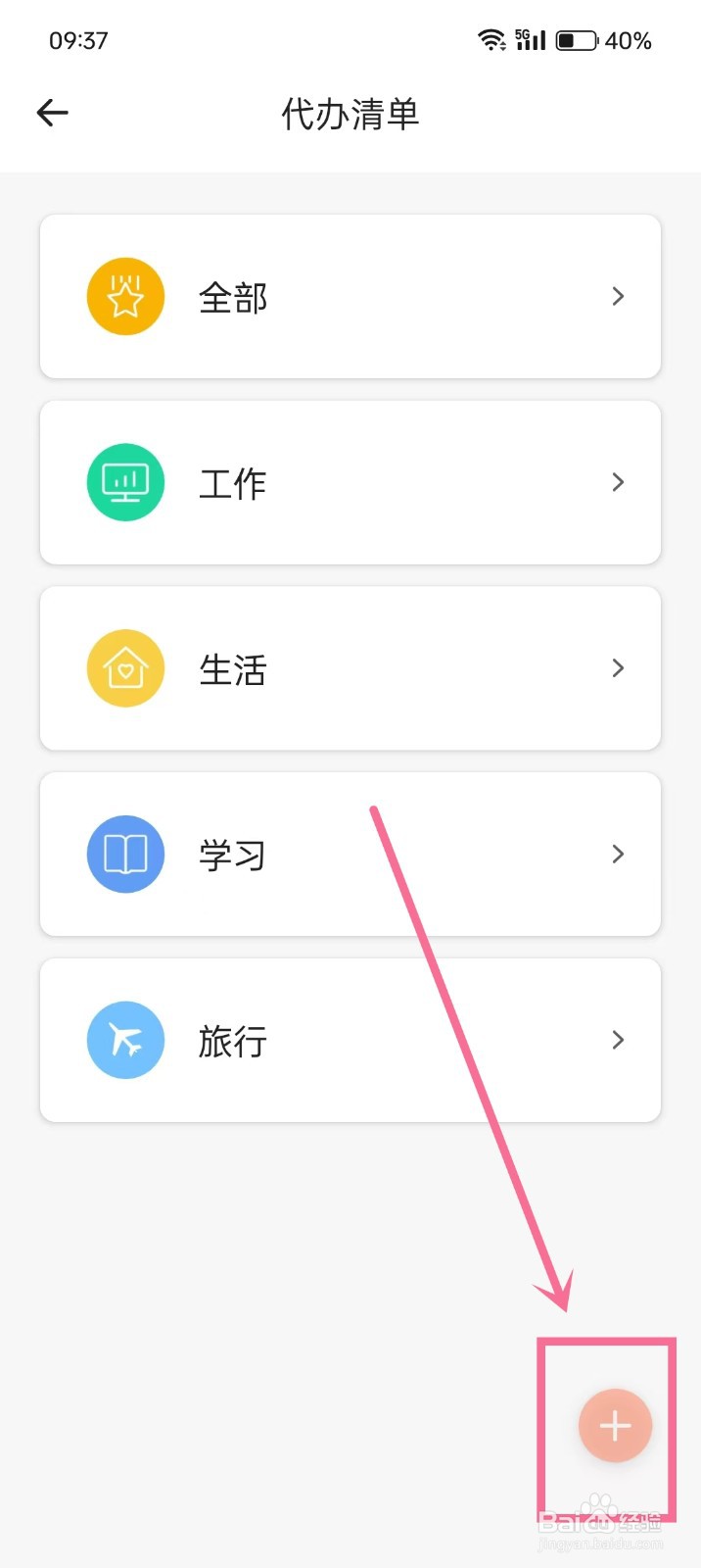 《手帐日记》如何添加待办清单分类