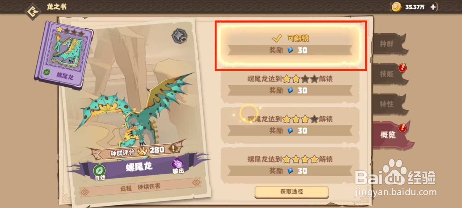 驯龙高手旅螺尾龙怎么进行解锁概览？