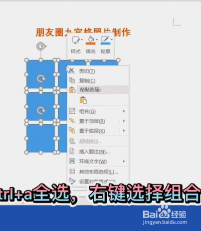如何使用Word制作九宫格照片