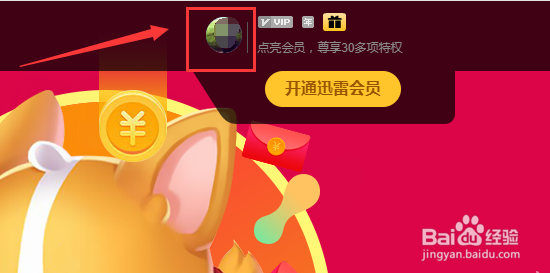 迅雷会员碎片怎么兑换