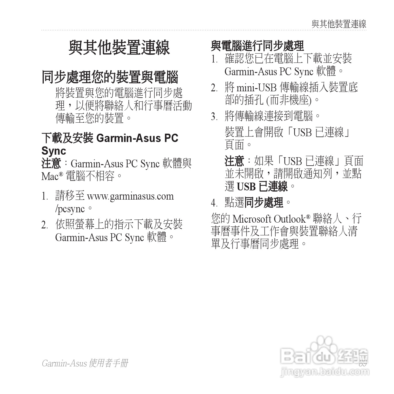 华硕Garmin-Asus A50手机使用说明书:[10]