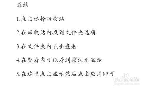 Windows7电脑如何显示已经隐藏的文件夹