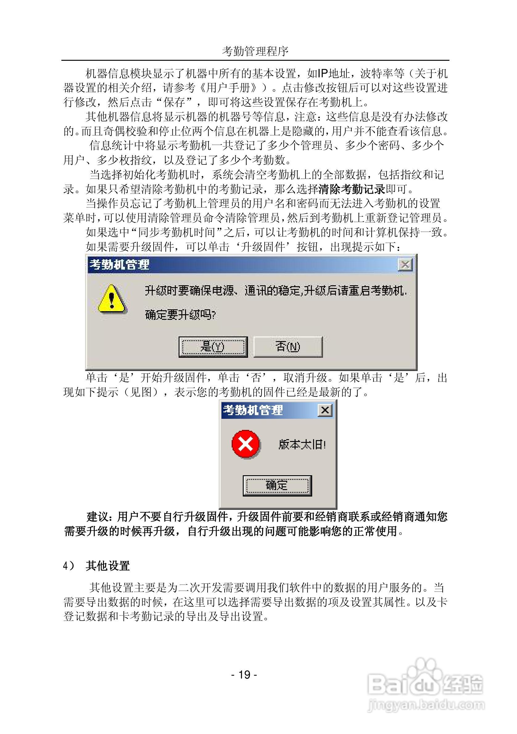 中控指纹考勤软件使用说明书:[3]