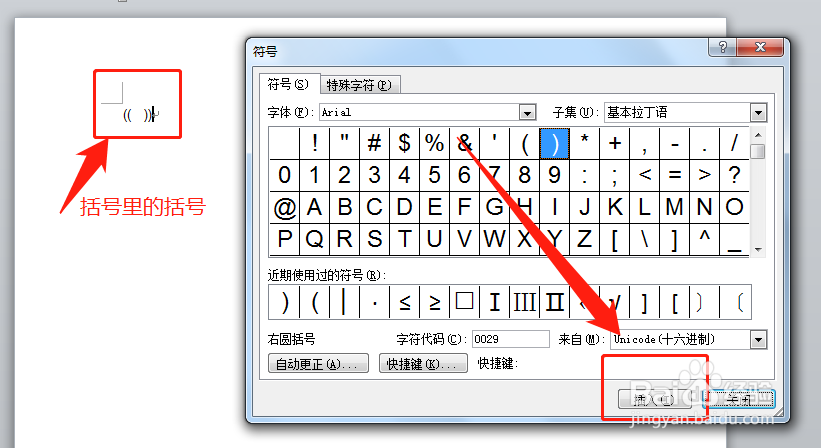 戴尔笔记本如何在word中添加特殊符号?