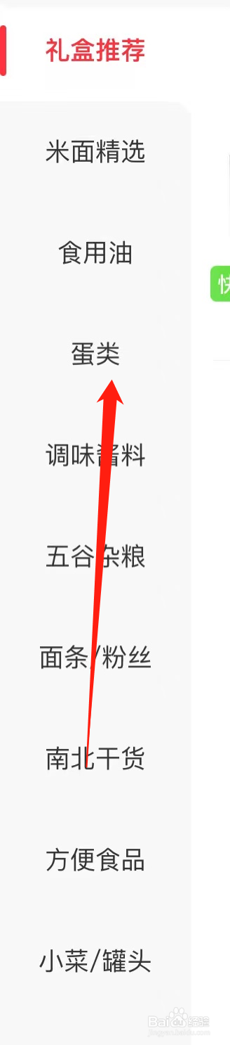 永辉生活查看蛋类