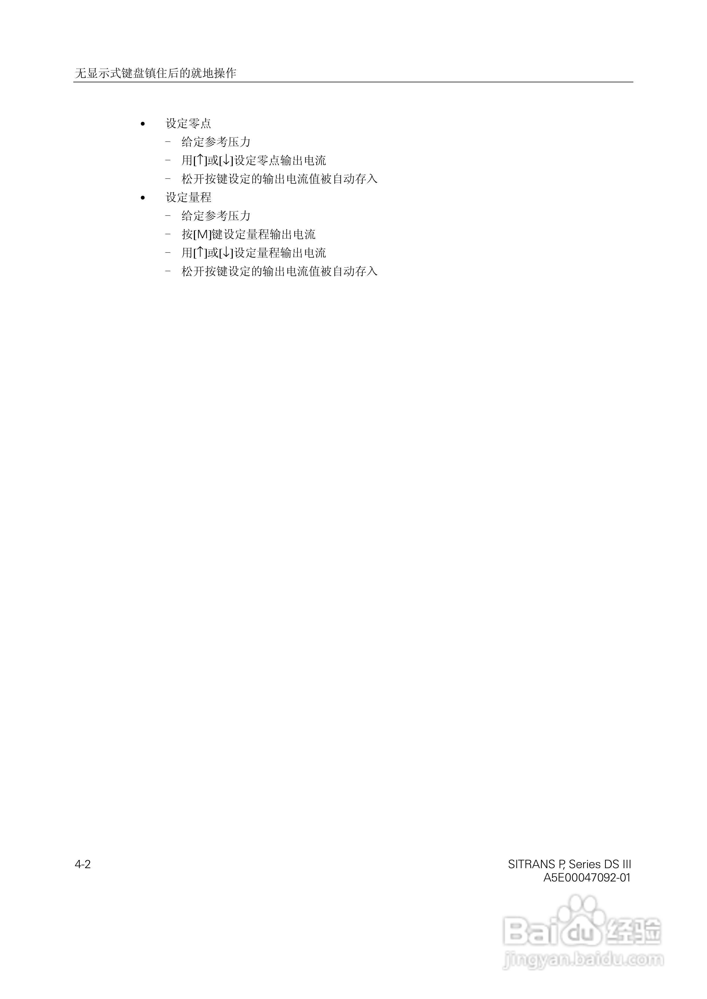 SITRANS/P压力变送器中文手册:[4]