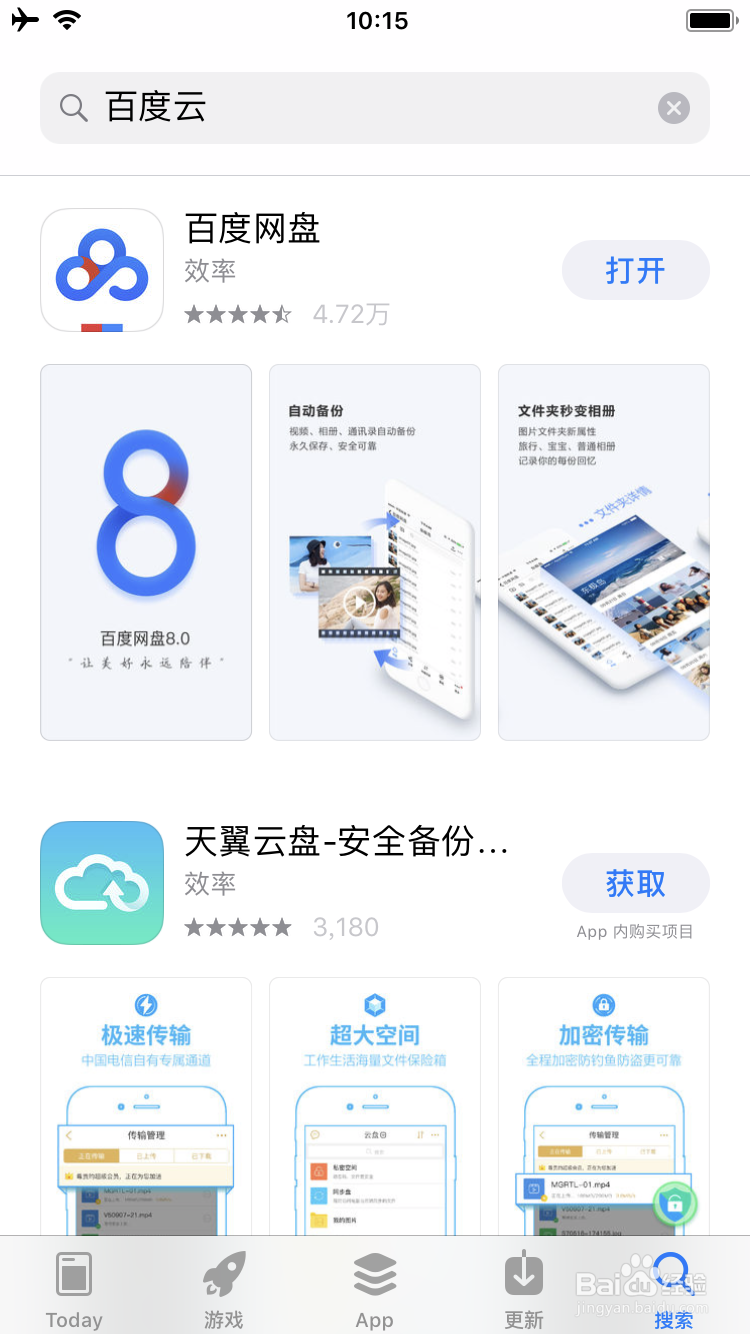 如何使用百度网盘备份手机照片