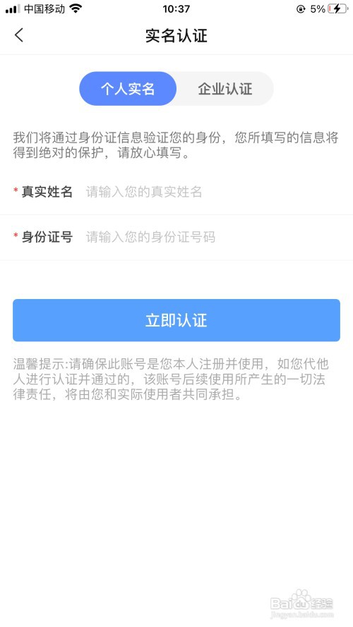 工友通app怎么实名认证