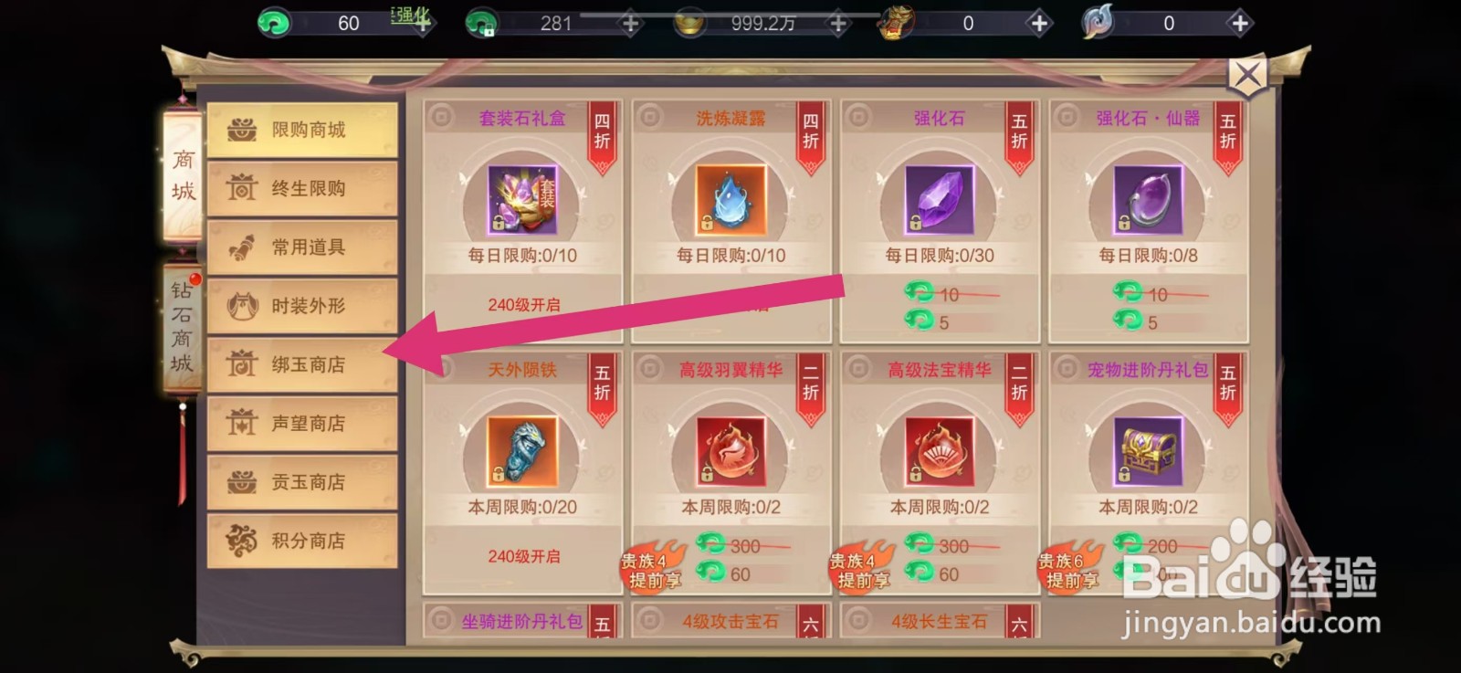 剑御天下如何购买【初级天神元魄】