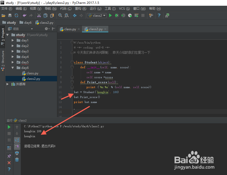 python基础教程-类的访问限制