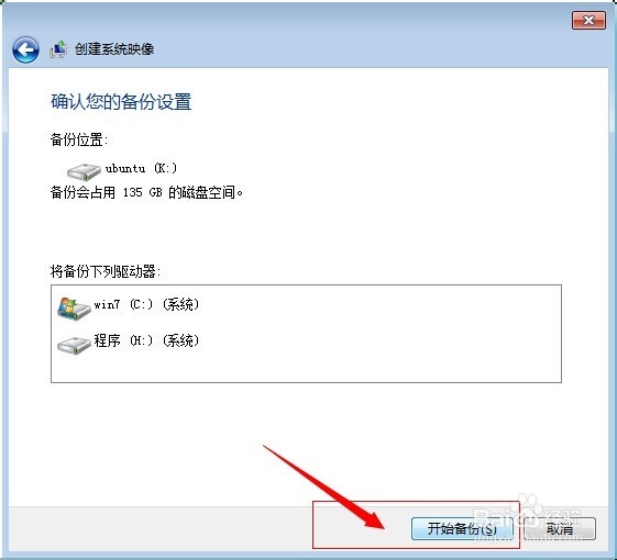 win7系统怎么备份