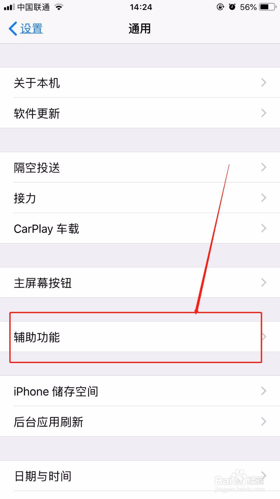 iPhone苹果手机如何设置虚拟按钮 桌面的小圆点
