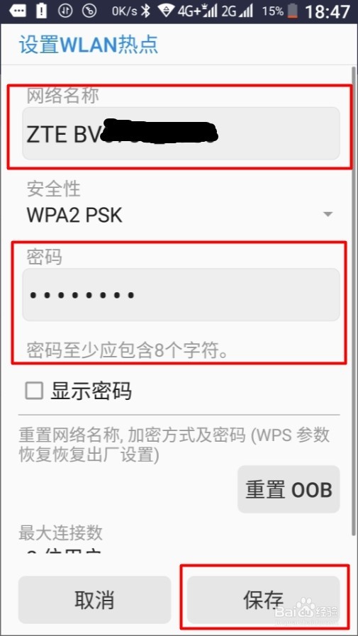 手机流量共享给别人手机或笔记本电脑上网