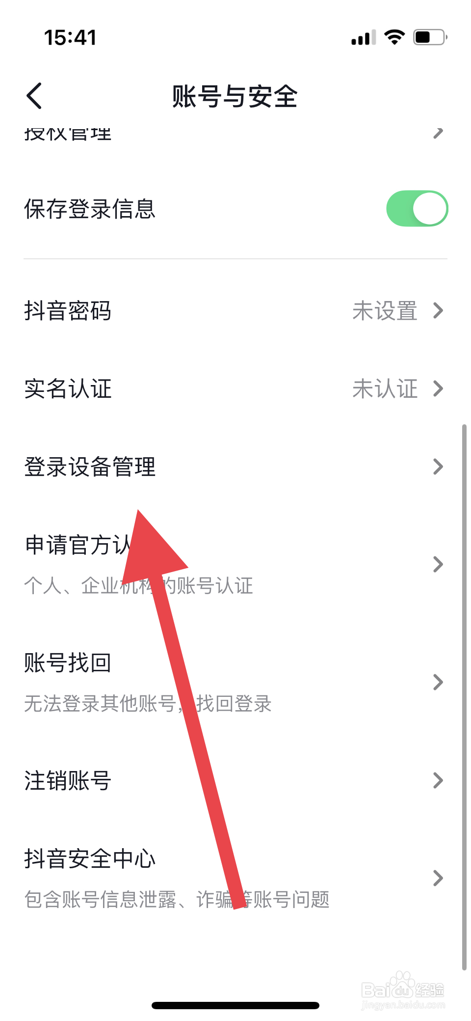 抖音登录设备管理怎么删除