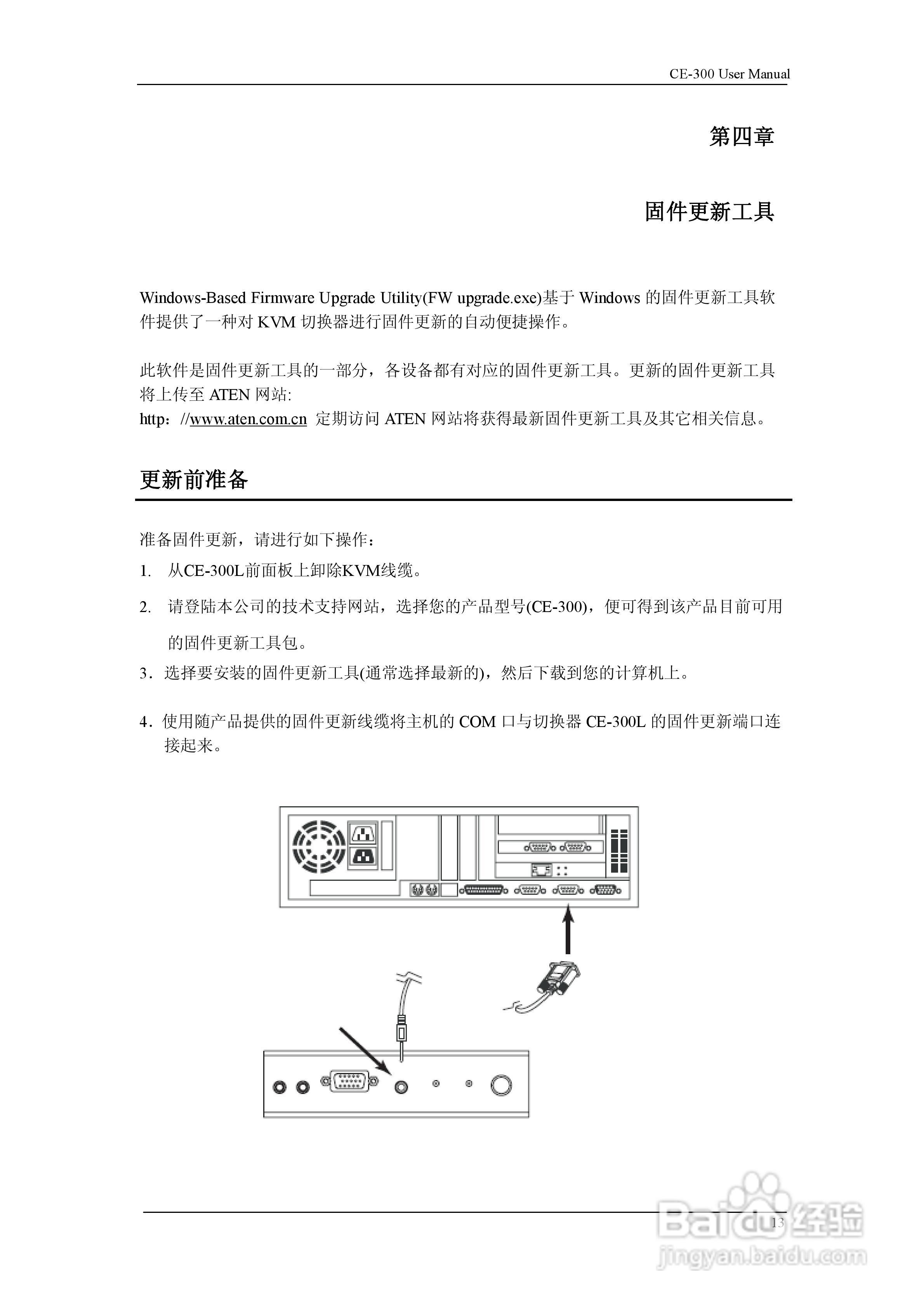 aten CE-300 KVM切换器用户手册:[3]