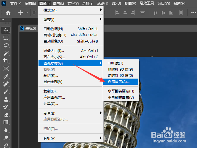 怎么利用Photoshop修正倾斜的图片