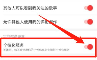网易云音乐如何开启个性化服务的功能