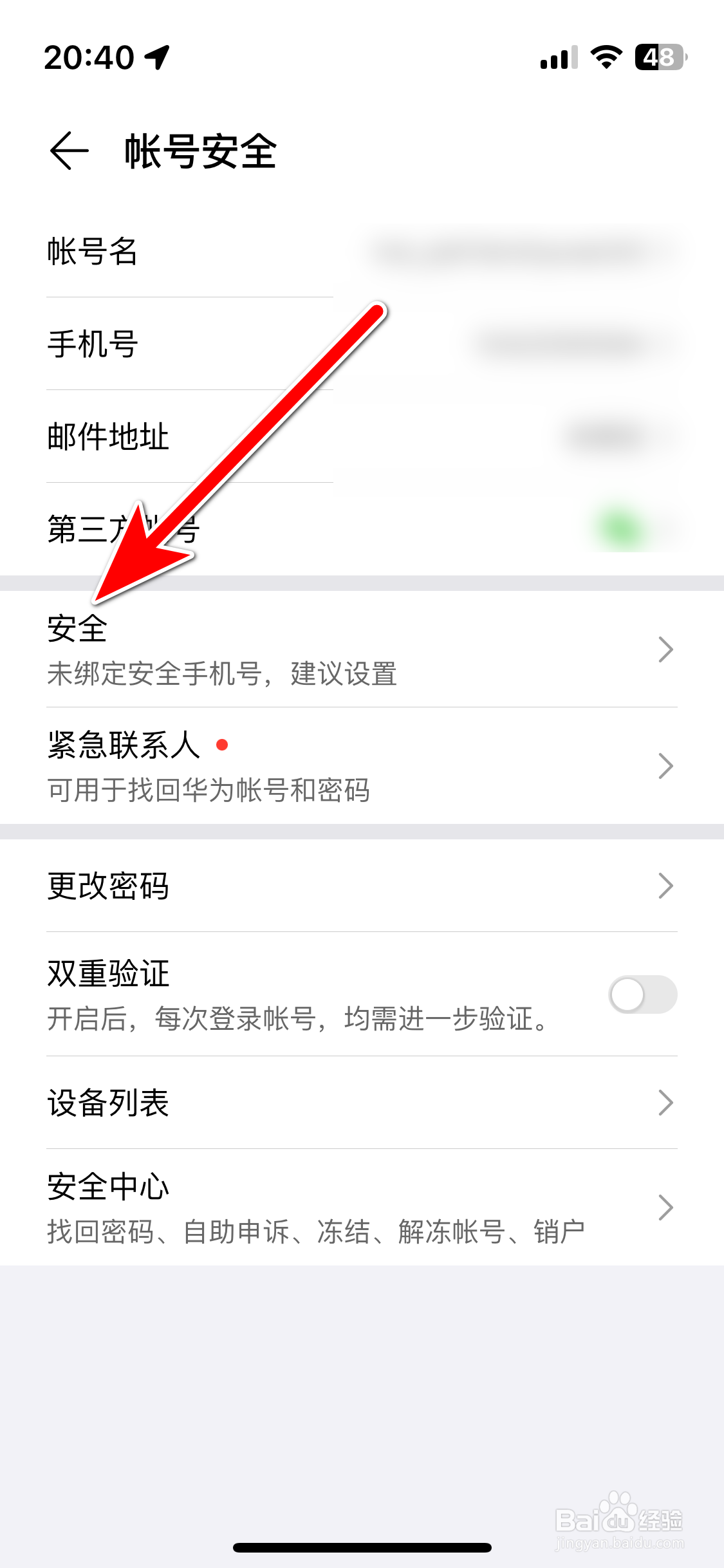 华为智慧生活如何设置安全邮件地址