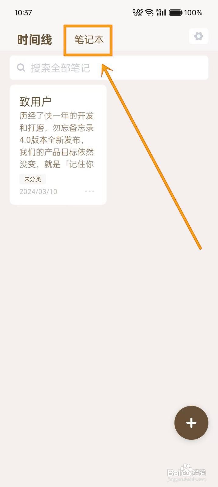如何在《勿忘备忘录》新建笔记本