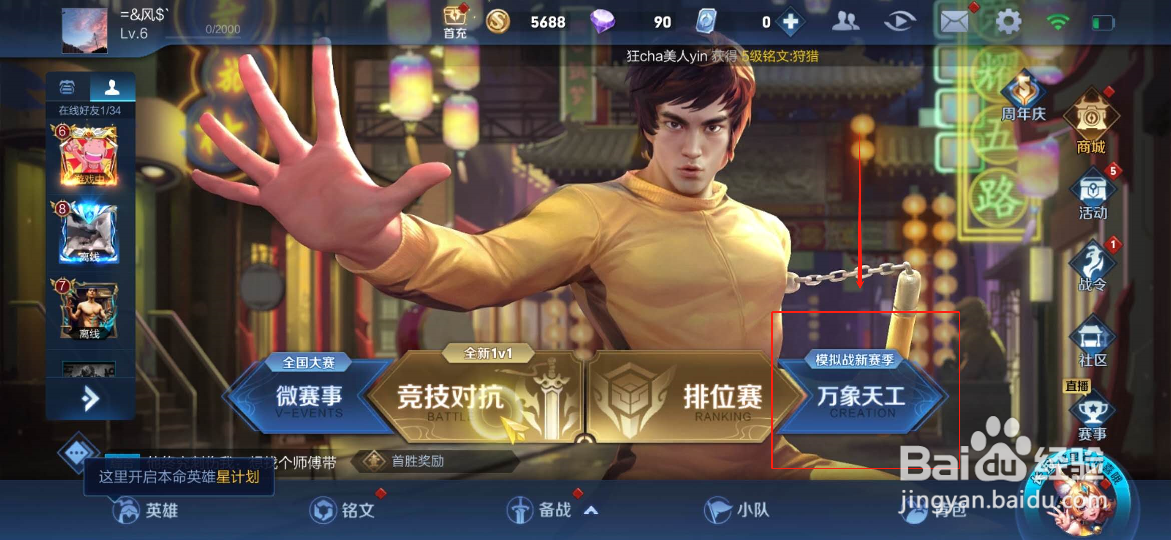 王者荣耀挑战模式怎么进