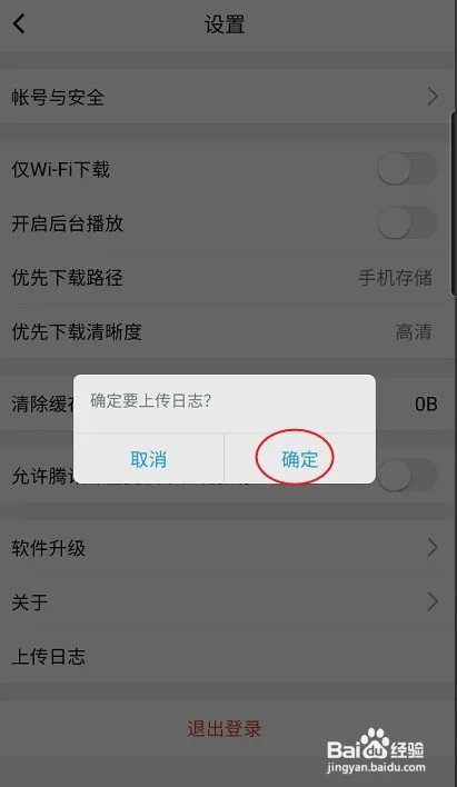 腾讯课堂怎样上传日志