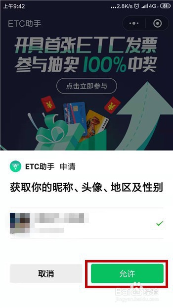 最新版本微信怎么免费办理ETC