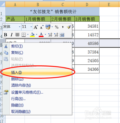 excel表如何高效插入连续空行