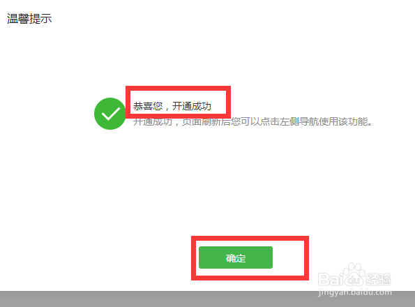 公众号如何开通原创和赞赏功能