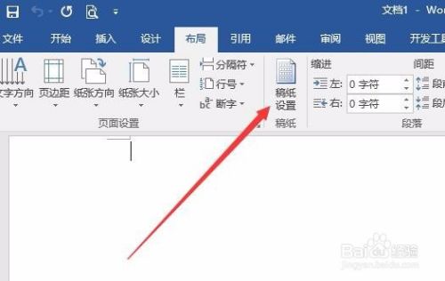 怎么用word制作方格纸word16如何做方格纸 百度经验