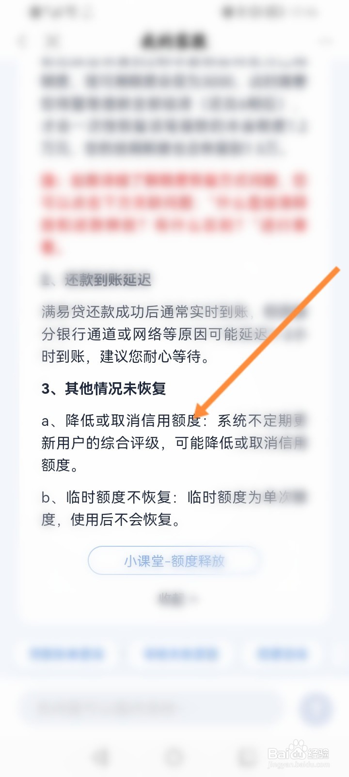 有钱花降额后怎么恢复额度