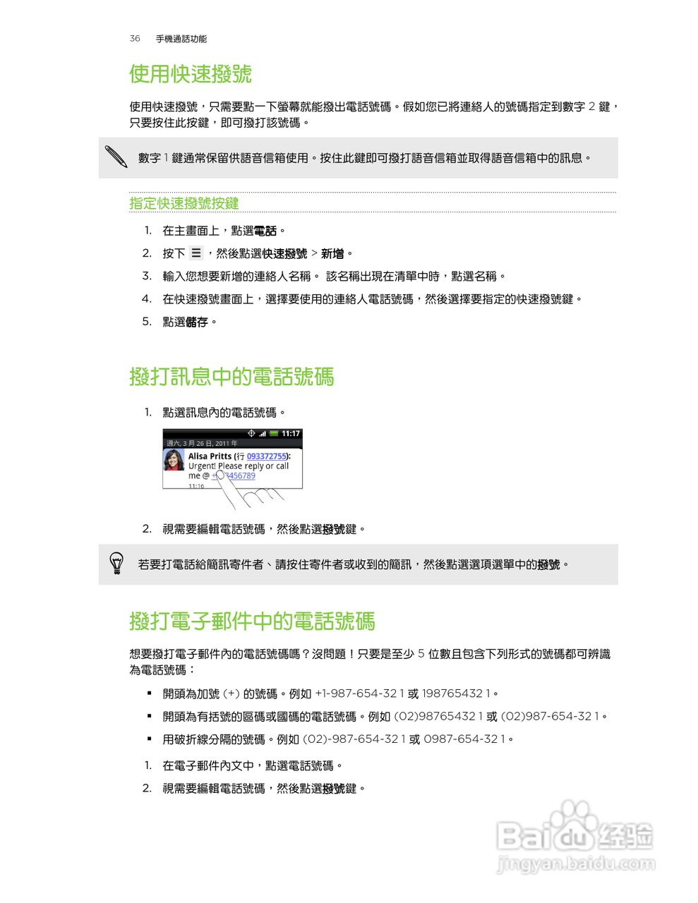 多普达 HTC Wildfire S A515c手机使用说明书:[4]