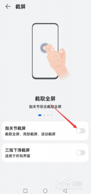 华为手机怎么开启指关节截屏