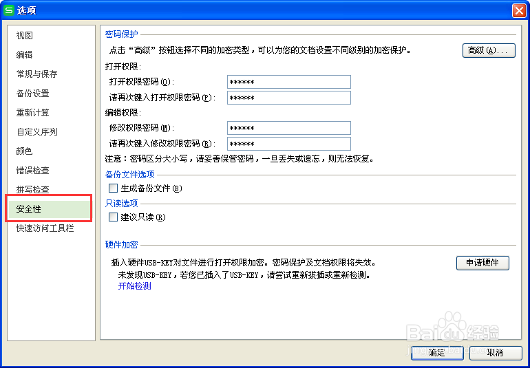 Excel表格如何加密码