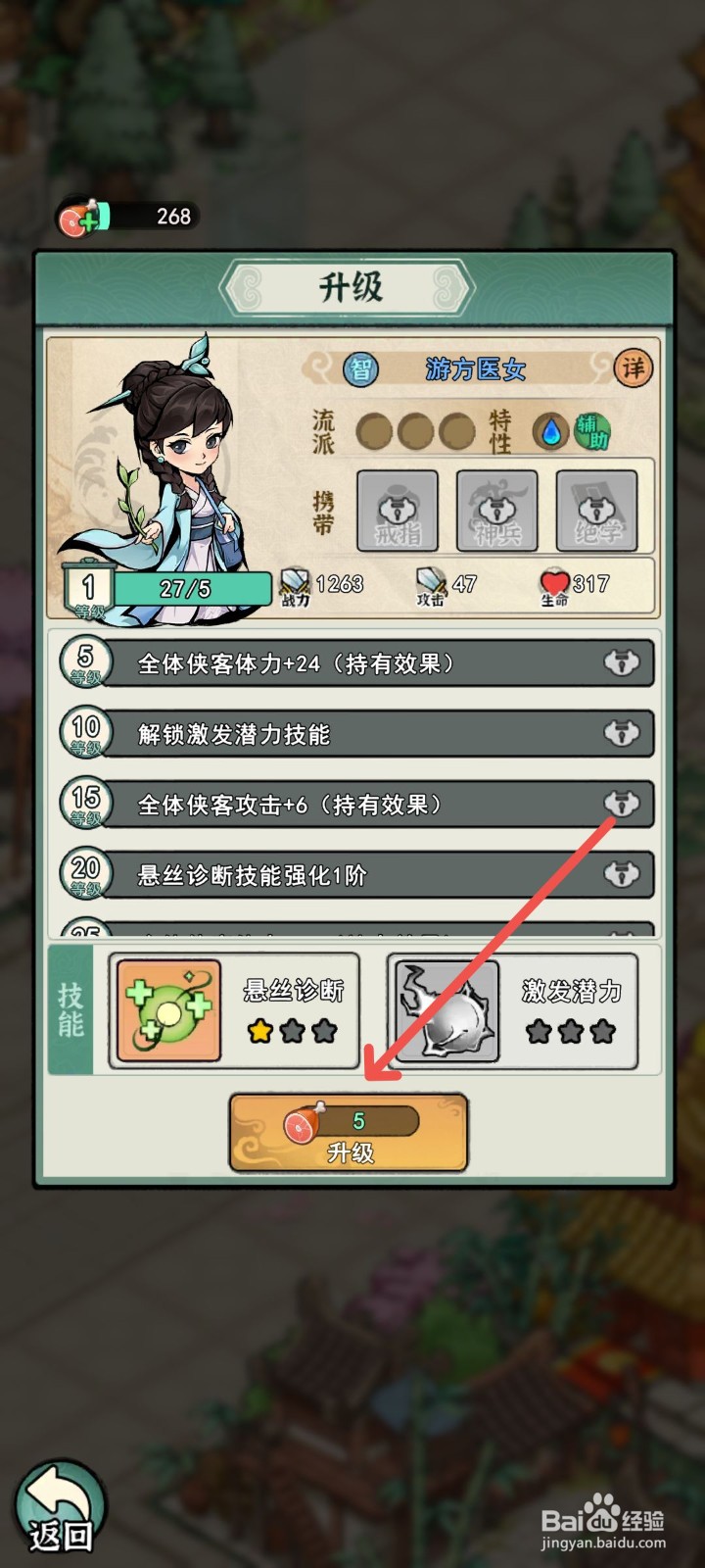 乱世无双怎么升级游方医女提高战斗力