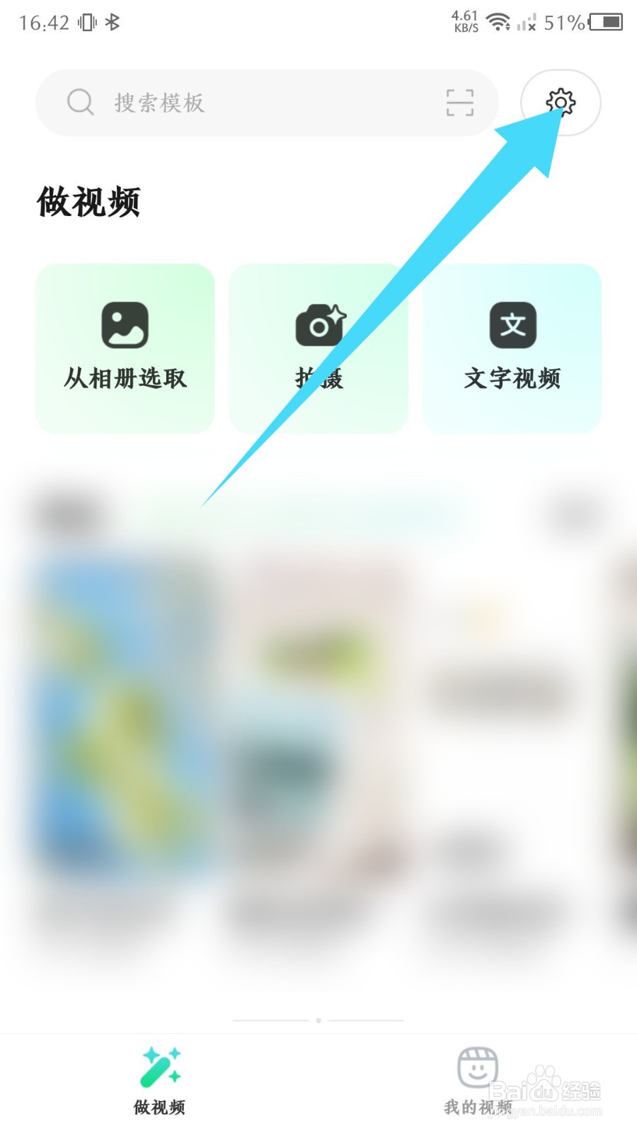 《秒剪》怎么关闭个性化模板推荐