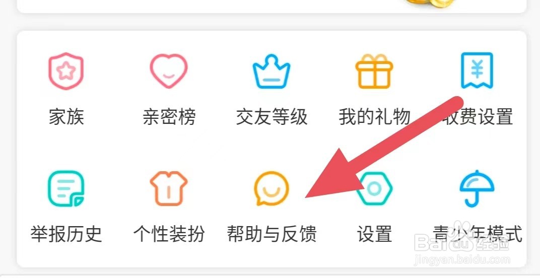 在一起如何查看家族相关?