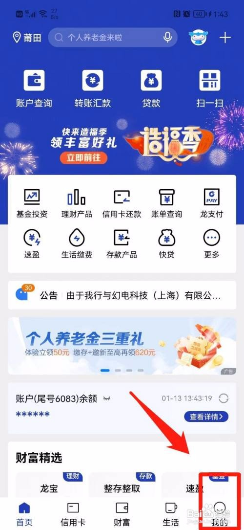 建设银行app如何查询开户行号？