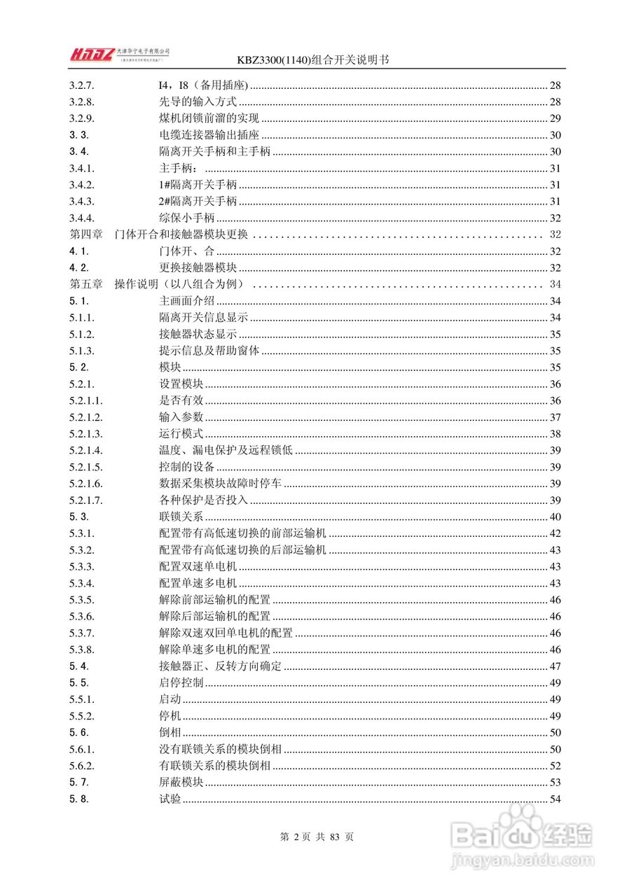 天津华宁KBZ3300组合开关使用说明书:[1]