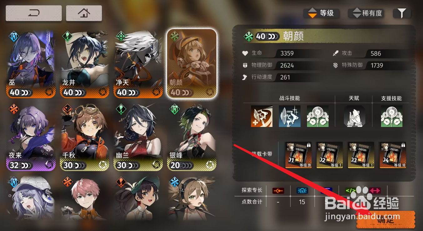 新月同行怎么添加助战特工