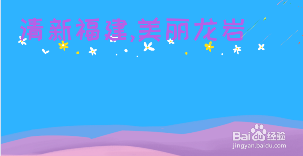 清新福建,美丽龙岩手抄报