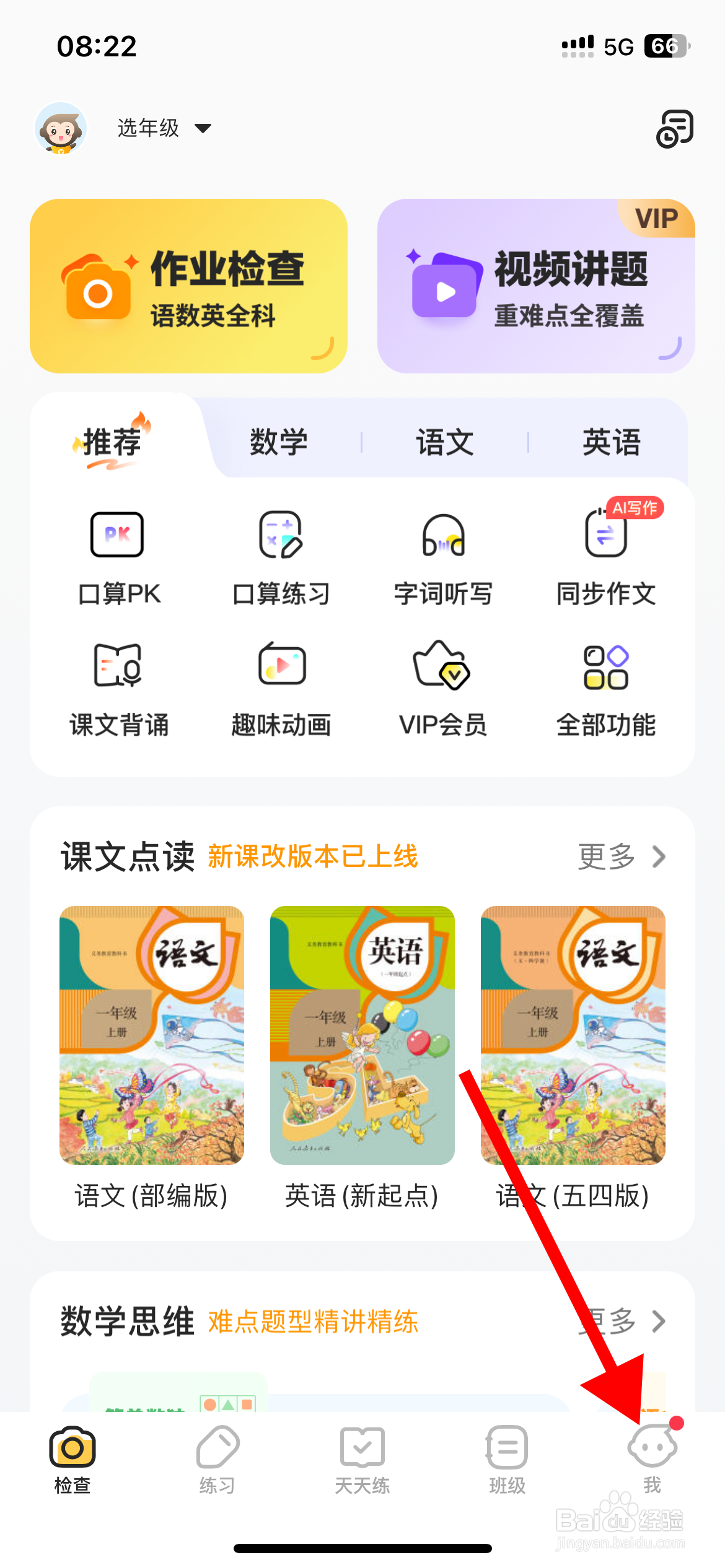 小猿口算App缓存怎么清理？