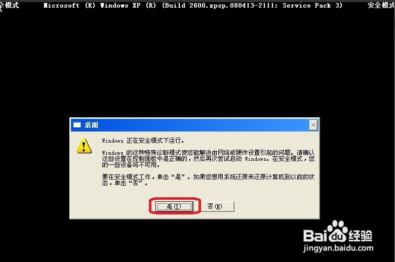 电脑蓝屏怎么修复
