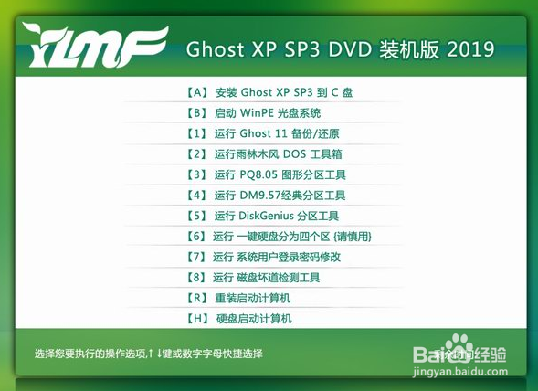 U盘安装原版WindowXP操作系统