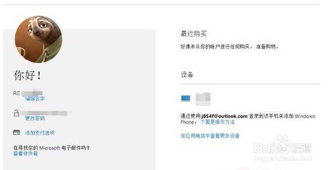 win10如何删除登录的microsoft账户