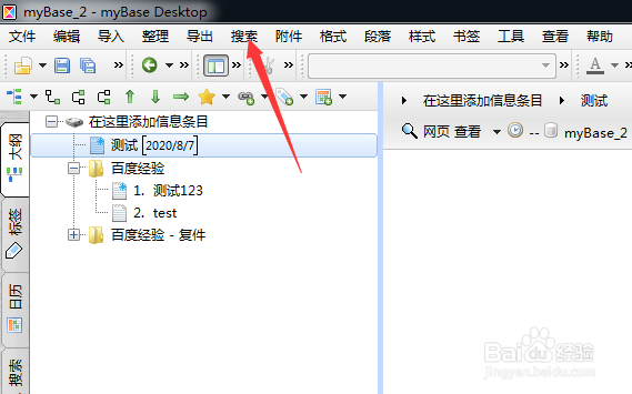 mybase怎么搜索最近修改项