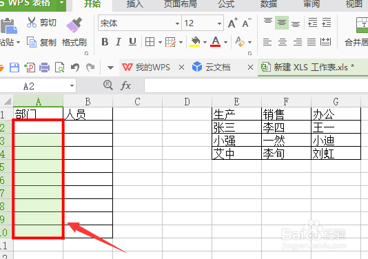WPS插入二级下拉菜单